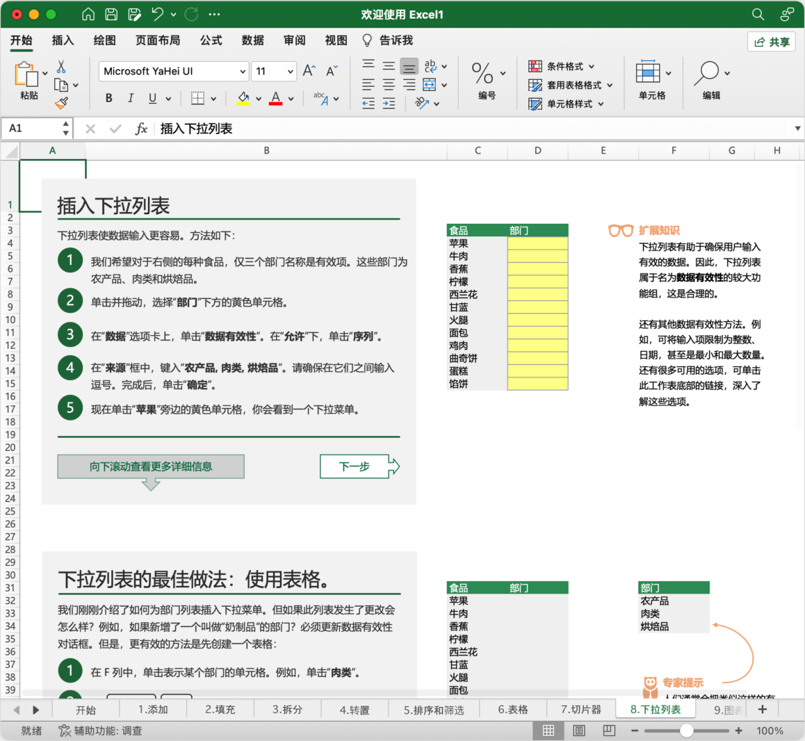 Microsoft Office 365 Mac版 2024 Office全家桶 截图